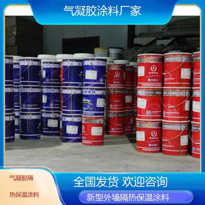 谯城水性隔热涂料厂家直发外墙隔热保温涂料纳米气凝胶涂料隔热涂
