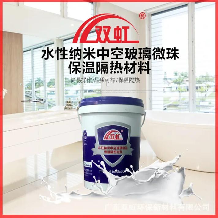 水性纳米中空玻璃微珠保温隔热材料.
