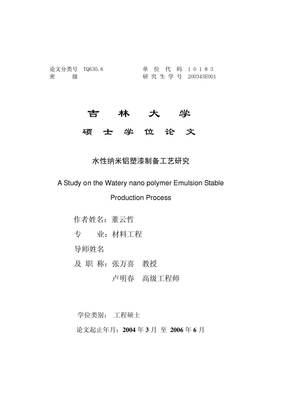水性纳米铝塑漆制备工艺研究 - 涂料电子书 - 联众涂料网-中国最专业的涂料网站